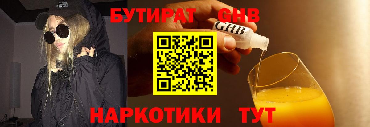 Бутират  БУТИРАТ оксана  Вход с VPN  Анжеро-Судженск 