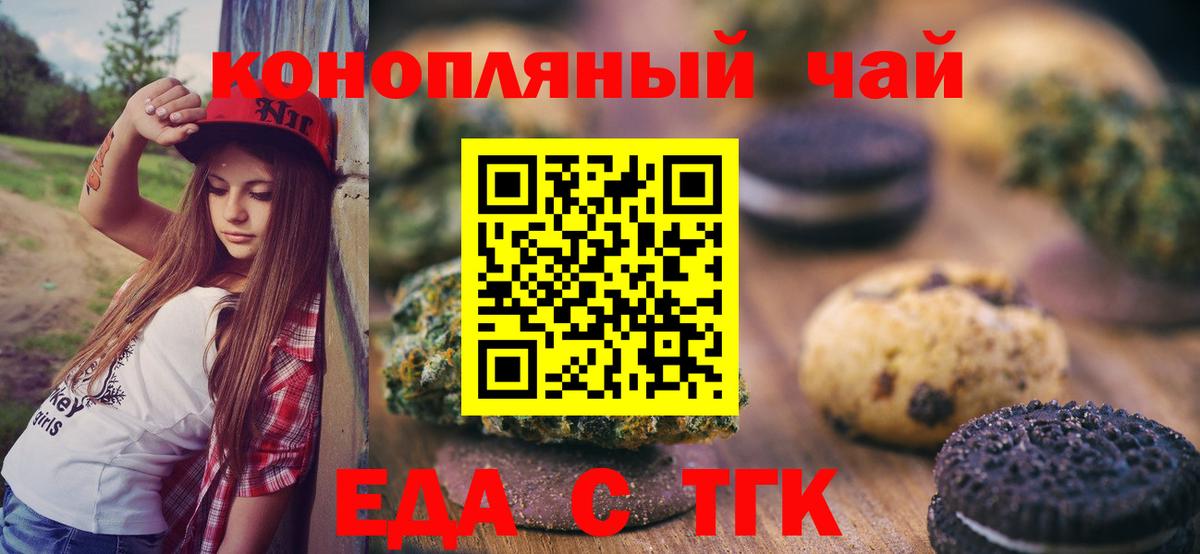 Еда ТГК конопля Анжеро-Судженск