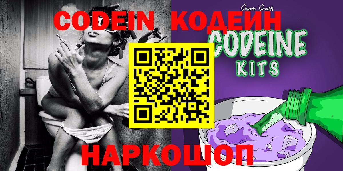Кодеиновый сироп Lean напиток Lean (лин)  Вход с VPN  Кодеин Purple Drank  Анжеро-Судженск 