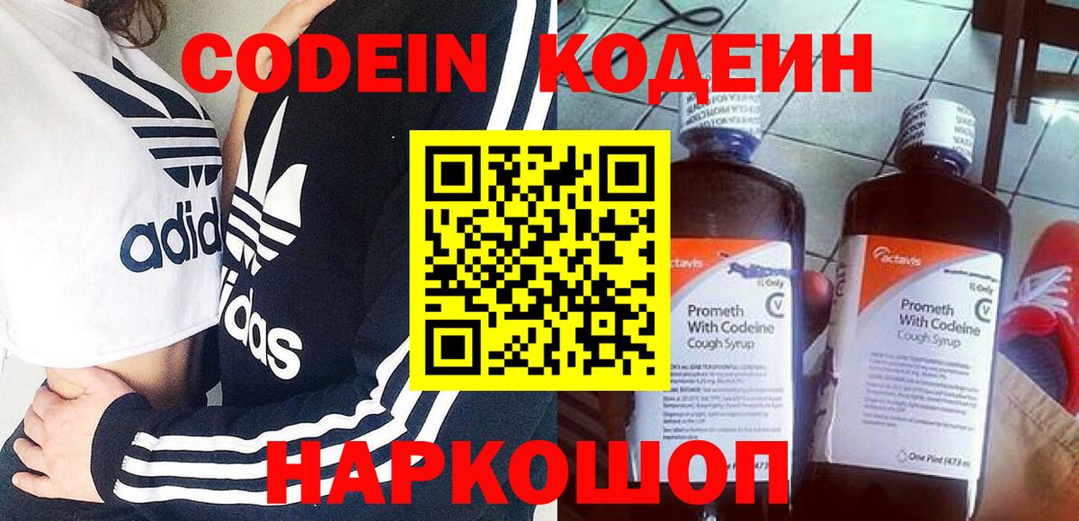 Кодеин напиток Lean (лин) Анжеро-Судженск