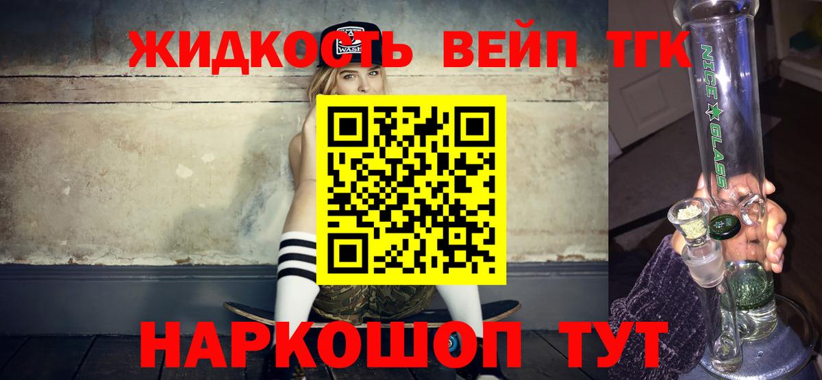 Дистиллят ТГК концентрат  Дистиллят ТГК вейп  Анжеро-Судженск  Вход с VPN 